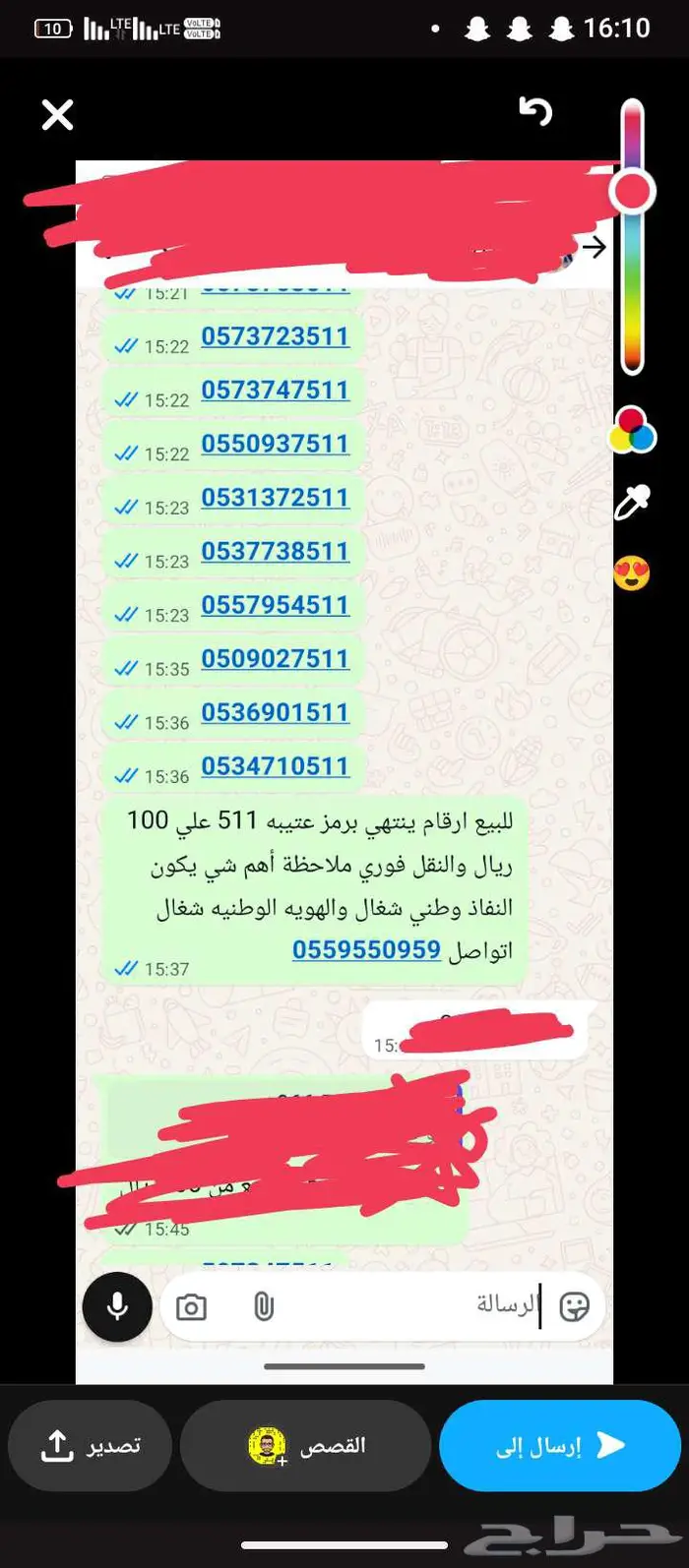 ارقام ينتهي برمز عتيبه 511 0