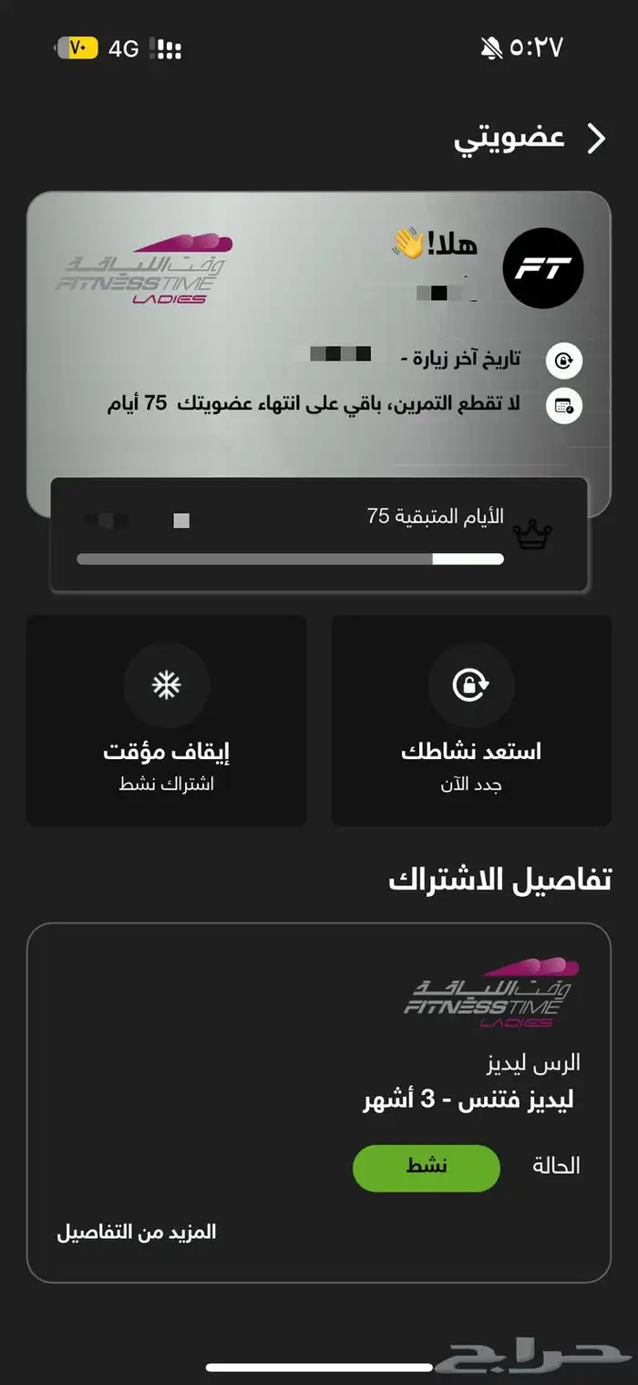 بيع اشتراك نادي وقت اللياقه النسائي 2