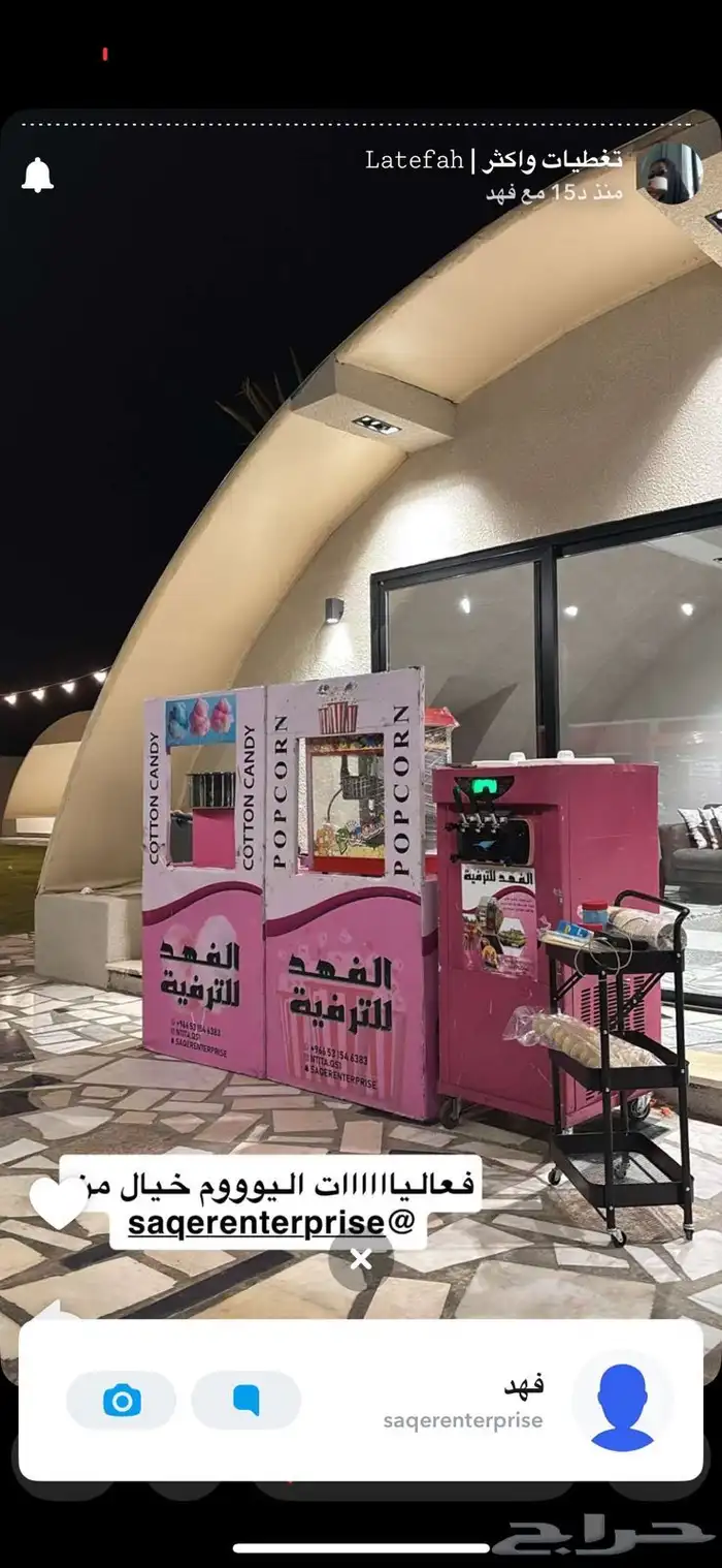الفهد الترفيه 9