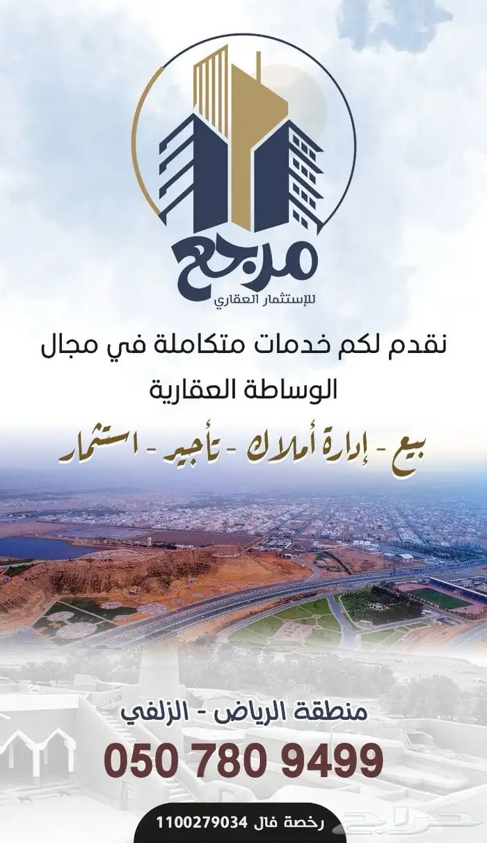 فرصة سكنية استثمارية زراعية في محافظة الزلفي 2
