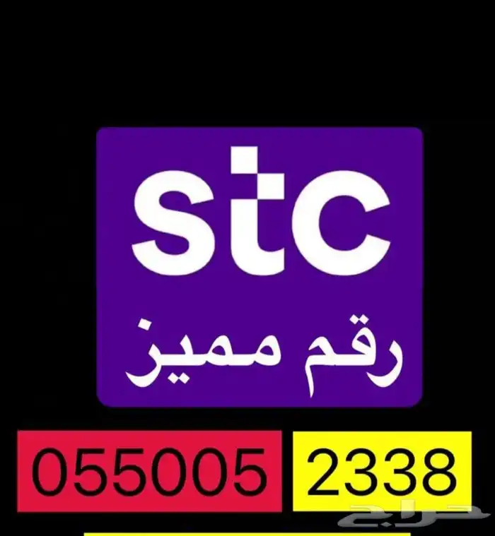 رقم سوا مميز سهل حفظ ومختصر 0