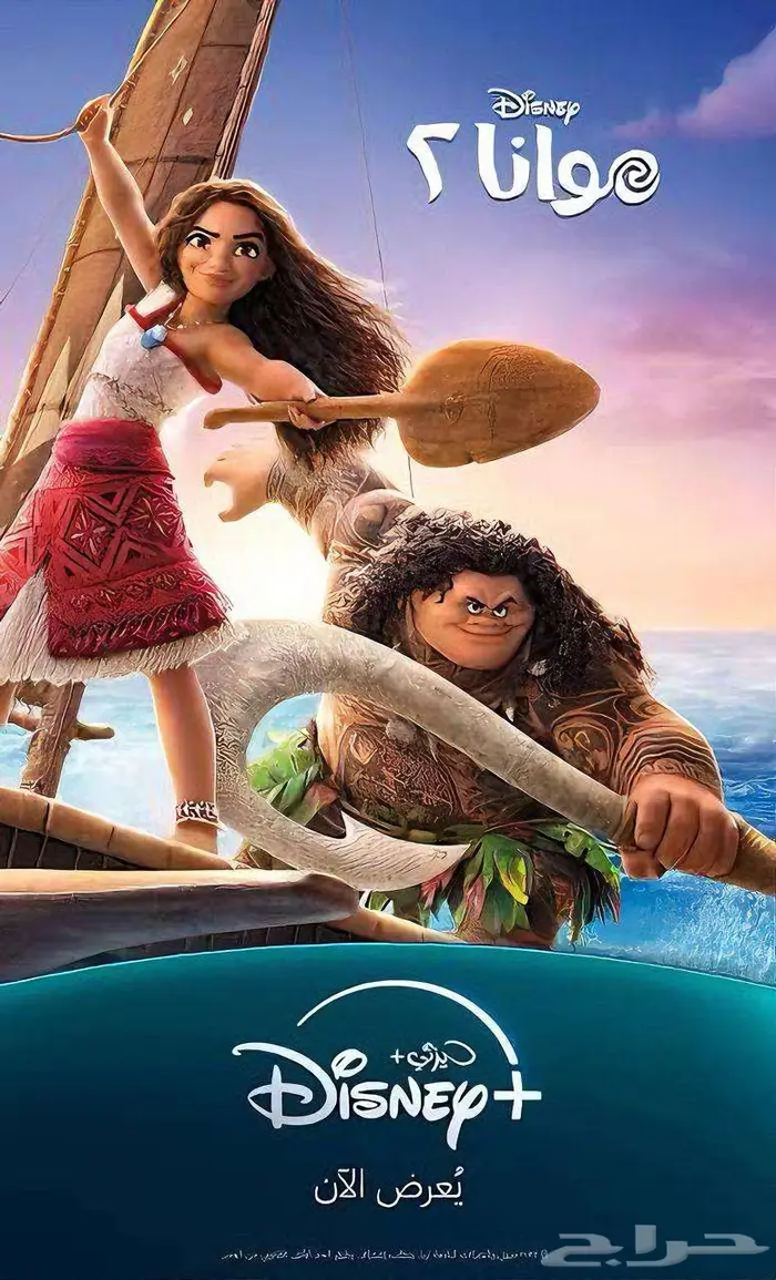 اشتراك ديزني بلس - Disney 2