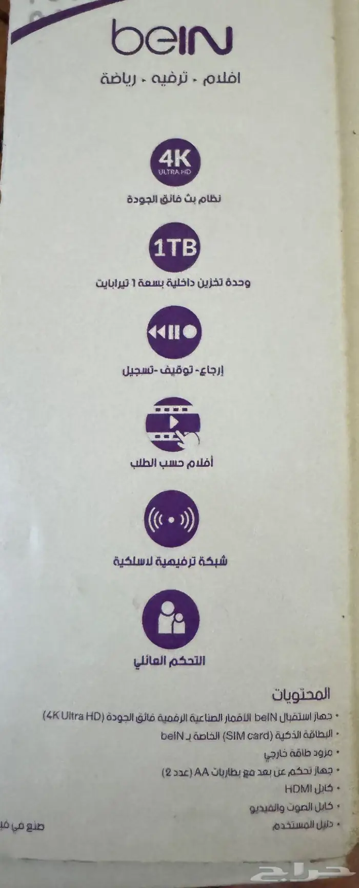 جهاز بي إن سبورت اردني 0