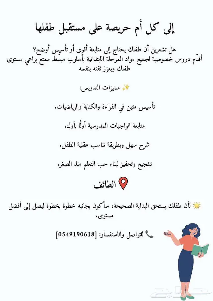 معلمة او مدرسة خصوصي 0