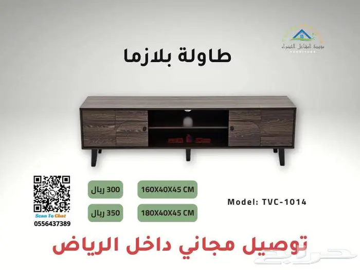 طاولات بلازما مودرن بأسعار مميزة 1