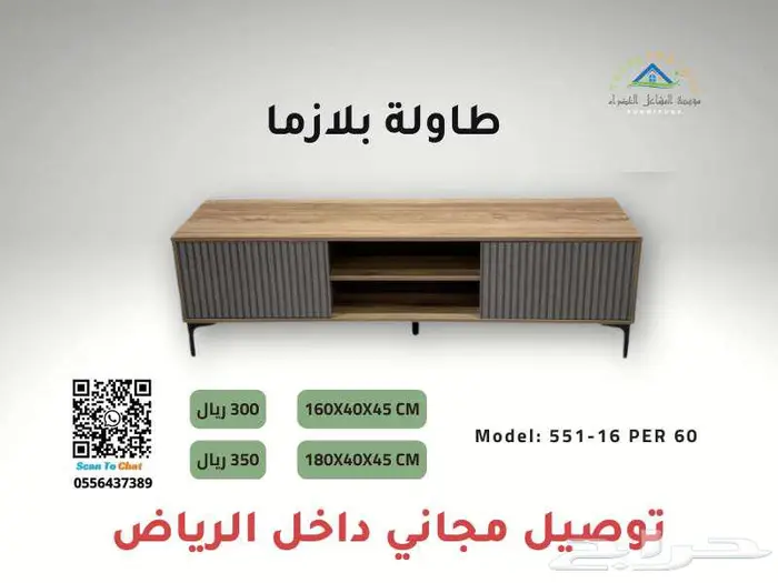 طاولات بلازما مودرن بأسعار مميزة 2