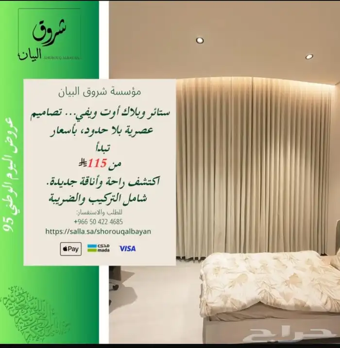 عروض الستائر والبلاك اوت 2