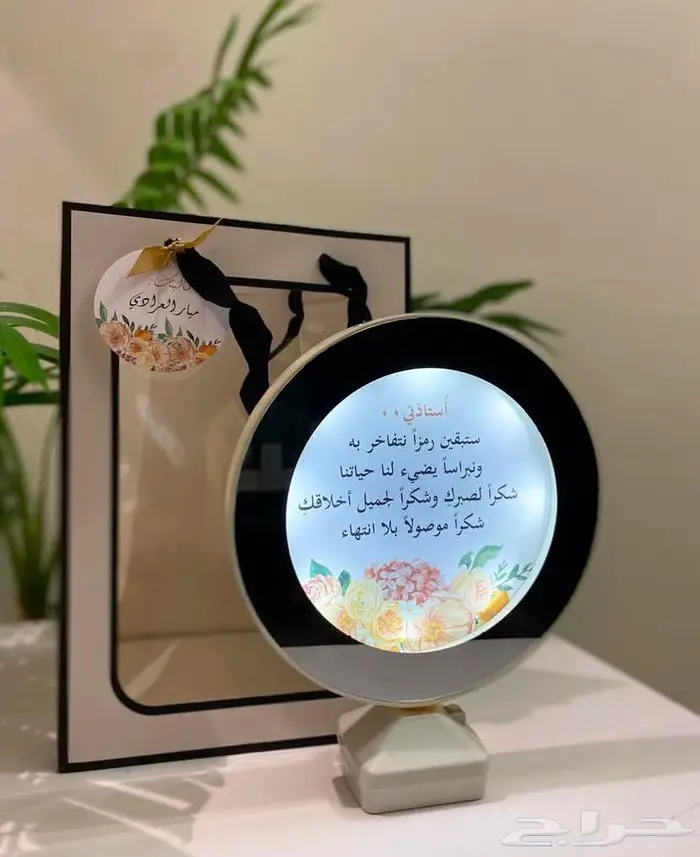 المرايا السحريه هدايا يوم المعلم وللطالبات وتحفيظ القران 0