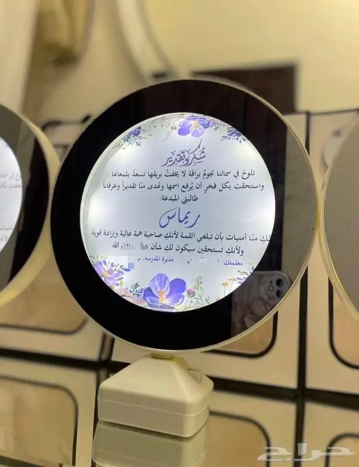 المرايا السحريه هدايا يوم المعلم وللطالبات وتحفيظ القران 3