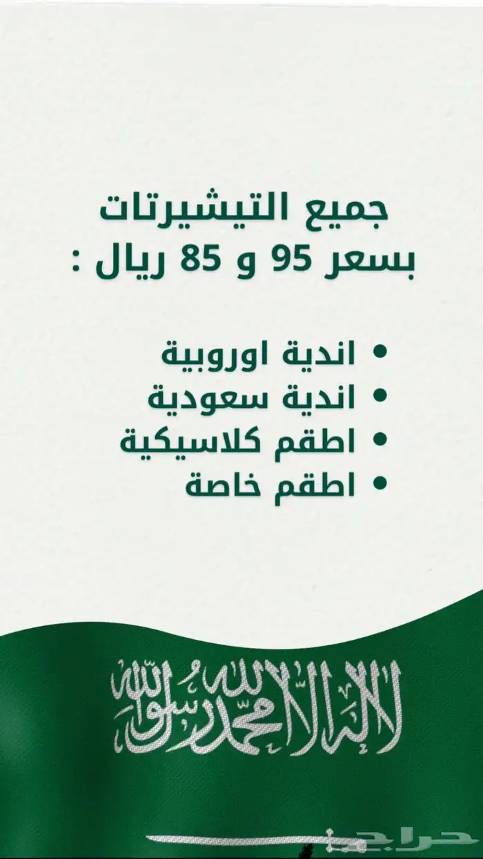 عروض اليوم الوطني 95 1
