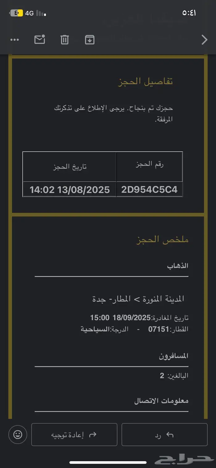 تذكرتين قطار الحرمين من المدينة إلى مطار جده 0