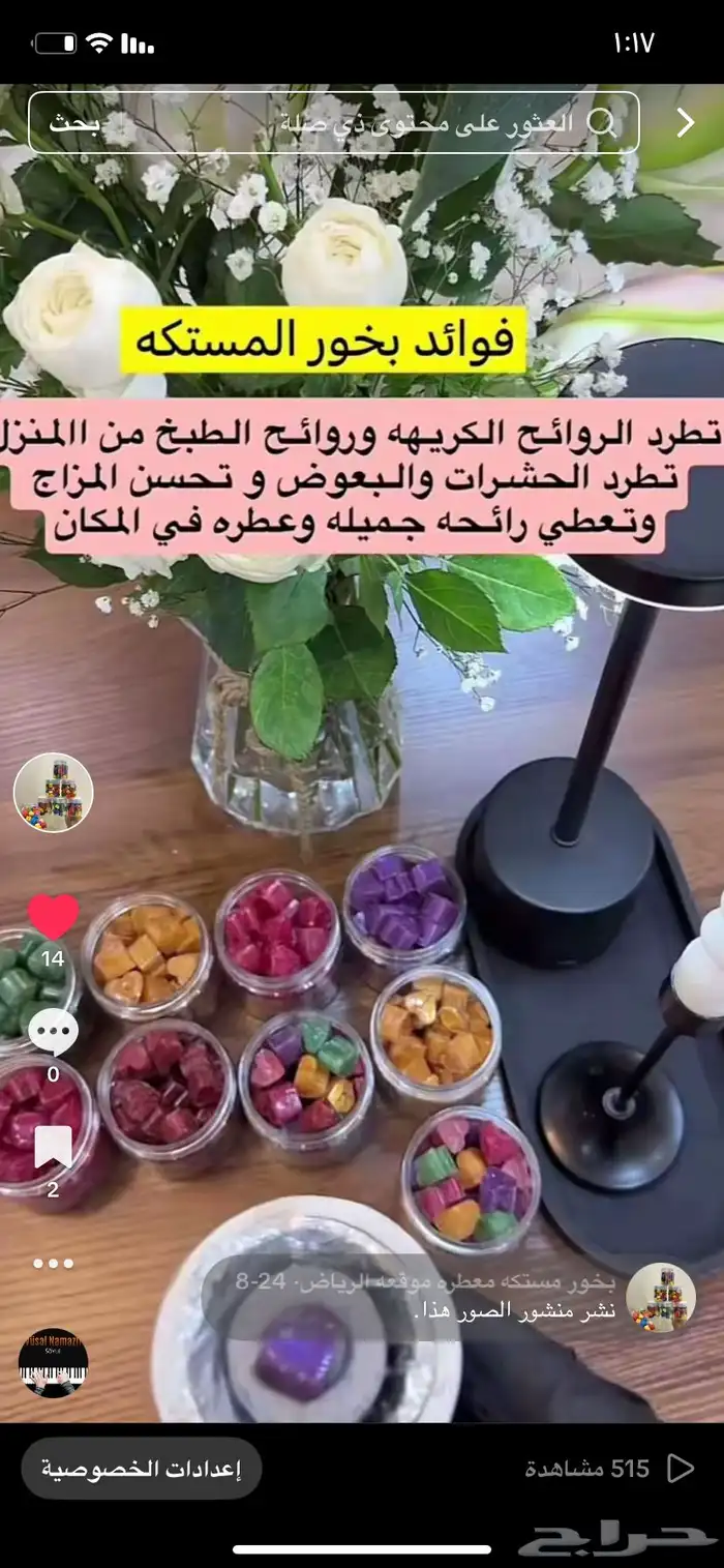 بخور مستكه معطر منواع زيوت عطريه 2