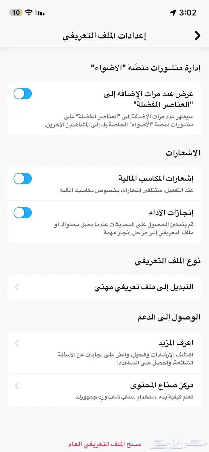 ترقية حسابك إلى ملف مهني (صانع محتوى) 1