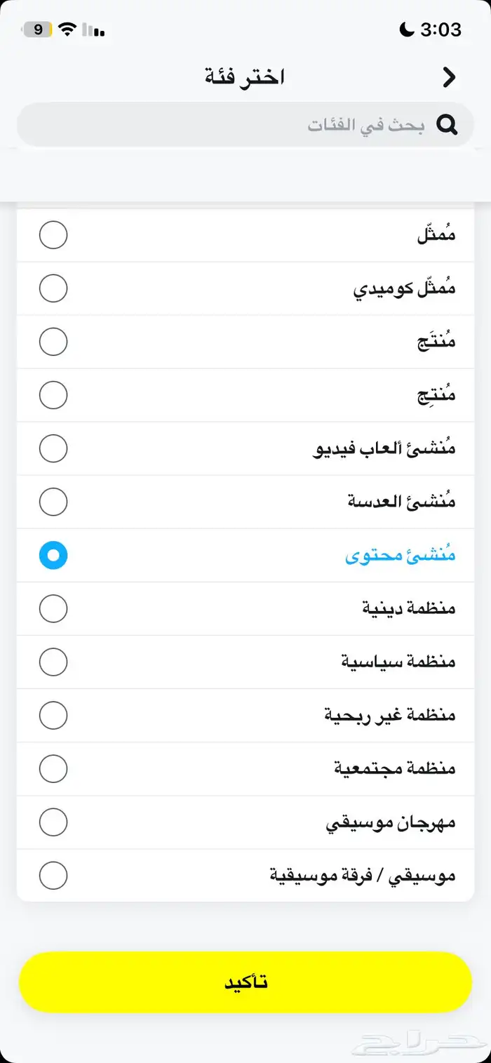 ترقية حسابك إلى ملف مهني (صانع محتوى) 2