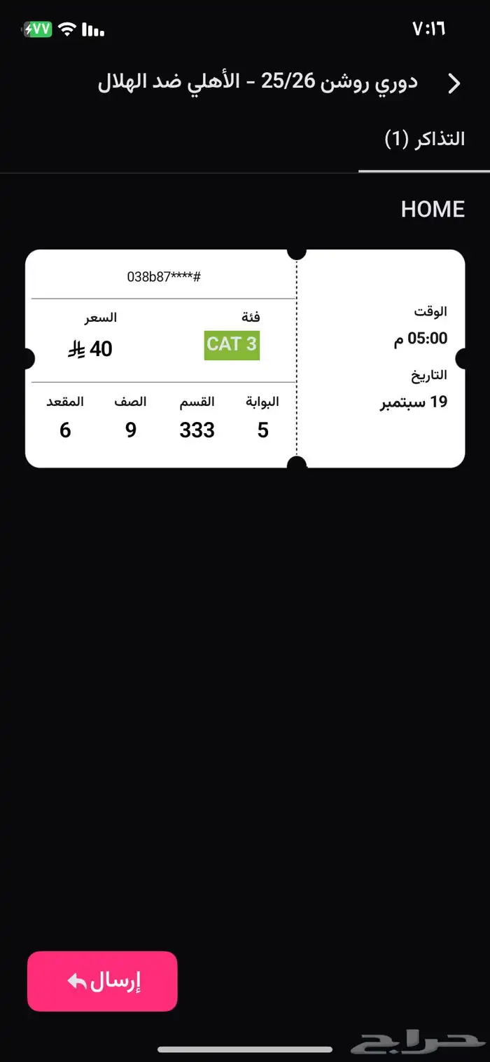 تذكرة مباراة الأهلي والهلال 0