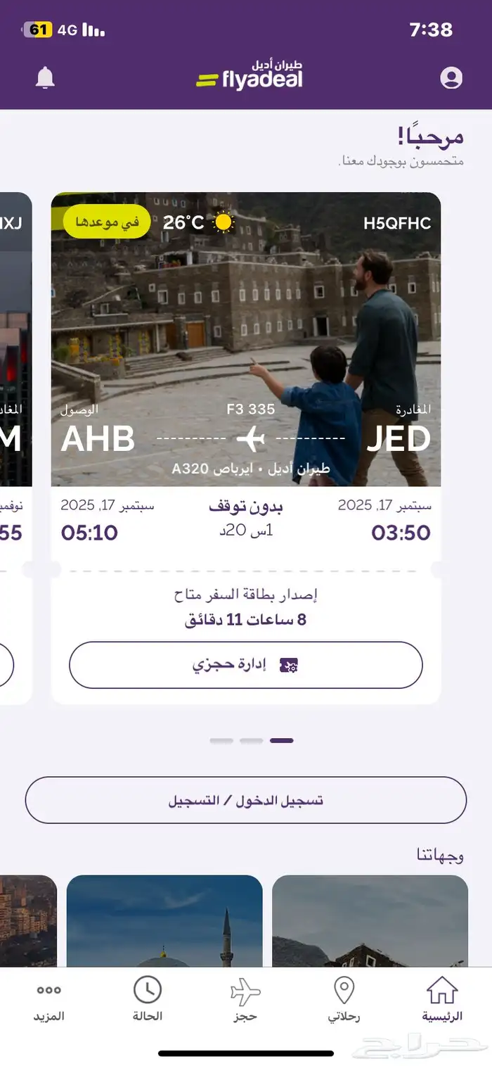 تذكرتين طيران جدة ابها 0