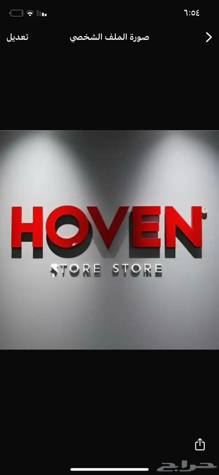متجر هوفن Hoven ستور للاشتراكات 0