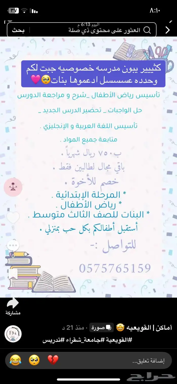 معلمة خصوصية وتأسيس بالقويعية 0