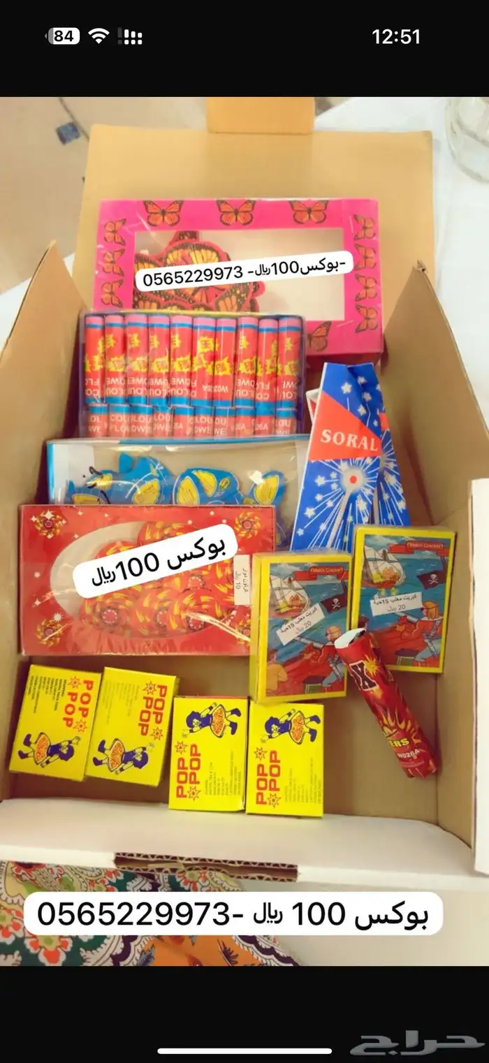 طراطيع توزيعات وبكجات حفلات 1