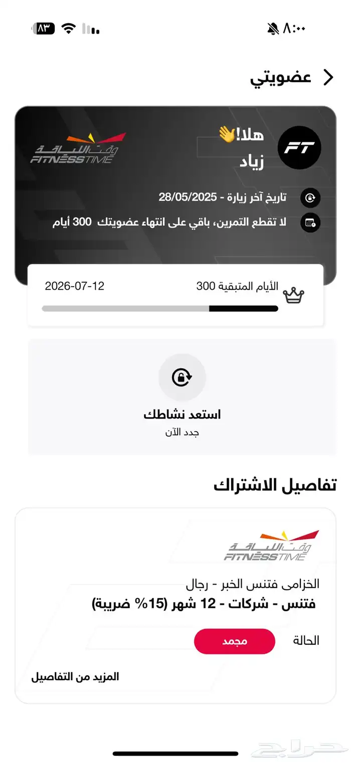اشتراك وقت اللياقه الاحمر 300 يوم 0