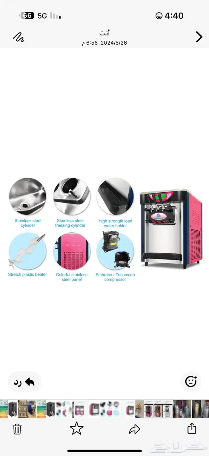 مكاين ايسكريم 2