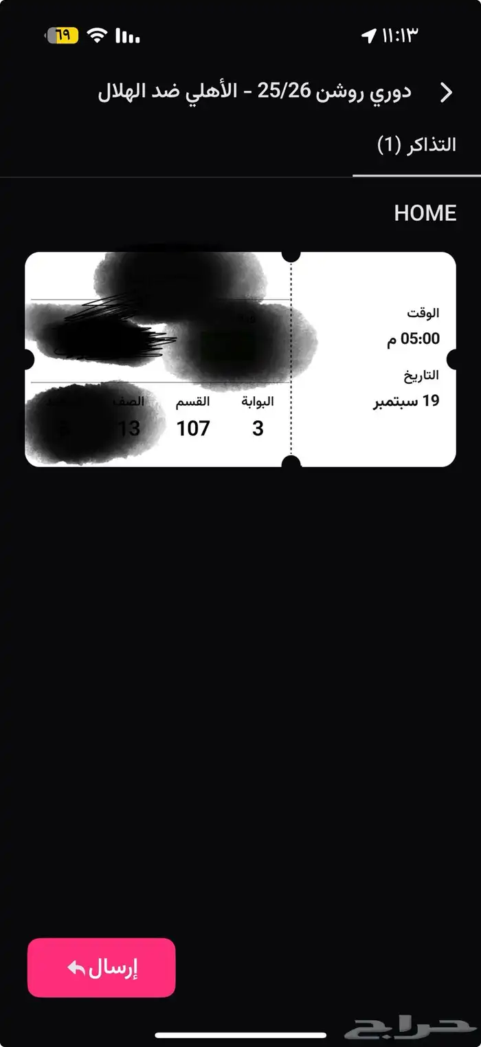 تذاكر مباراة الهلال والاهلي 0