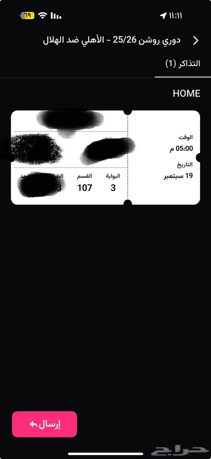 تذاكر مباراة الهلال والاهلي 1