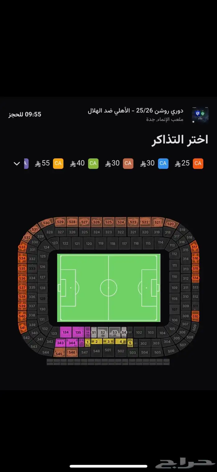 تذكره الاهلي والهلال بسعرها الأساسي 0