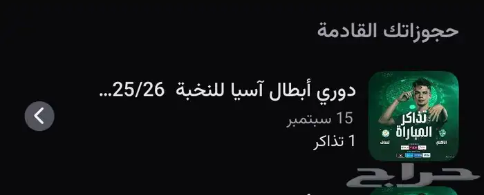 تذكره للبيع 0