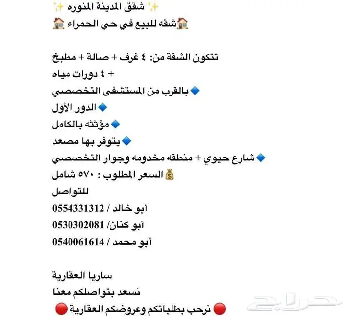 للبيع شقه جديده باثاث جوار التخصصي الحمراء 6