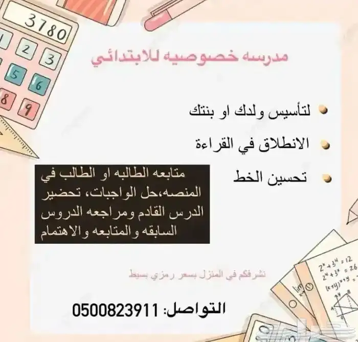 مدوسه خصوصيه 0