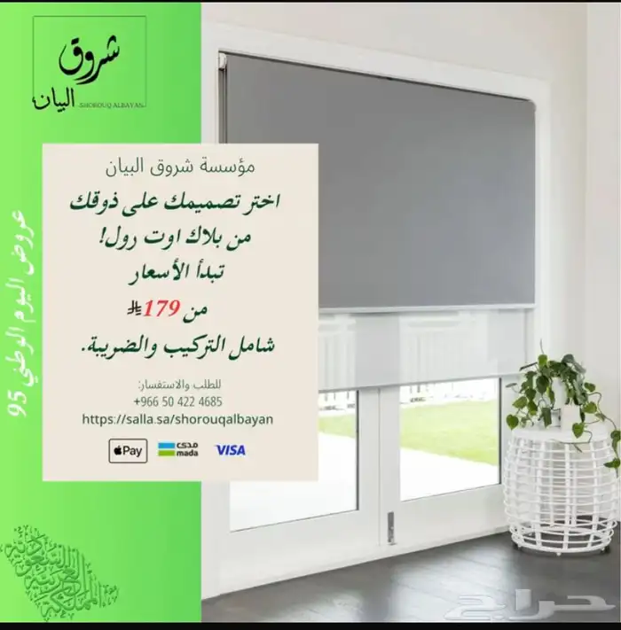 عروض الستائر والبلاك اوت 0