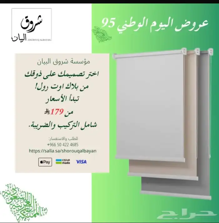 عروض الستائر والبلاك اوت 1