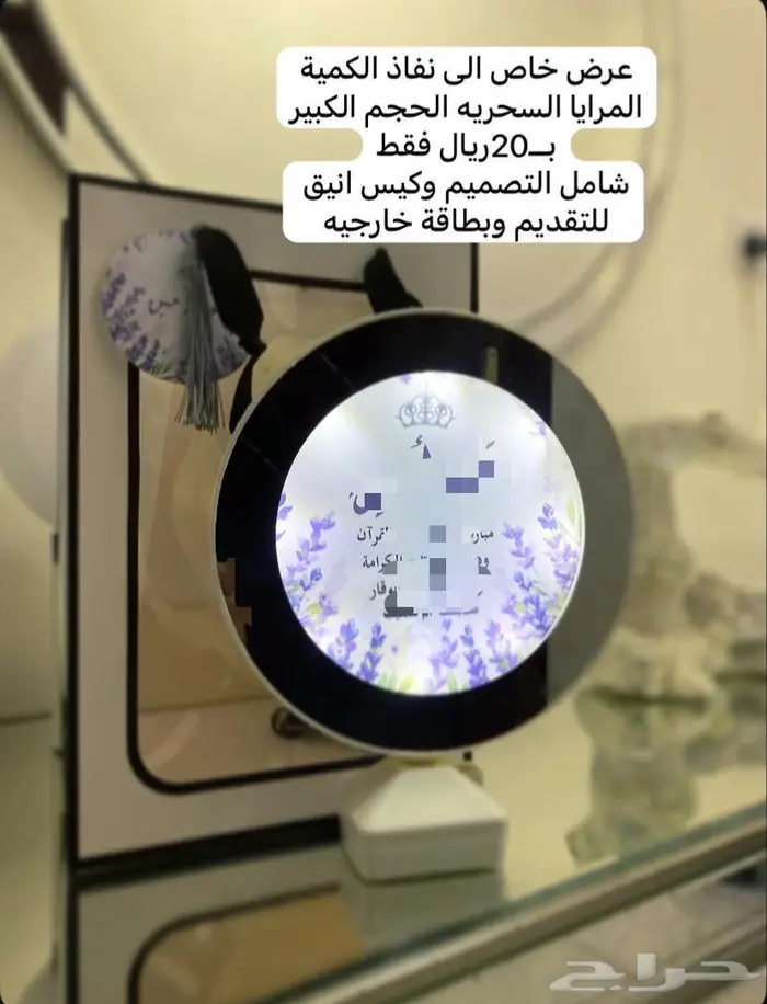 المرايا السحريه هدايا يوم المعلم وللطالبات وتحفيظ القران 2