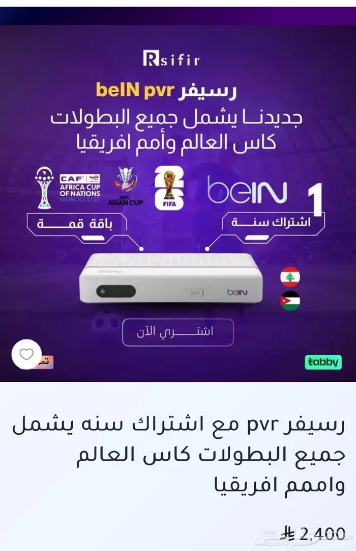 رسيفر بي ان لبناني واردني 4