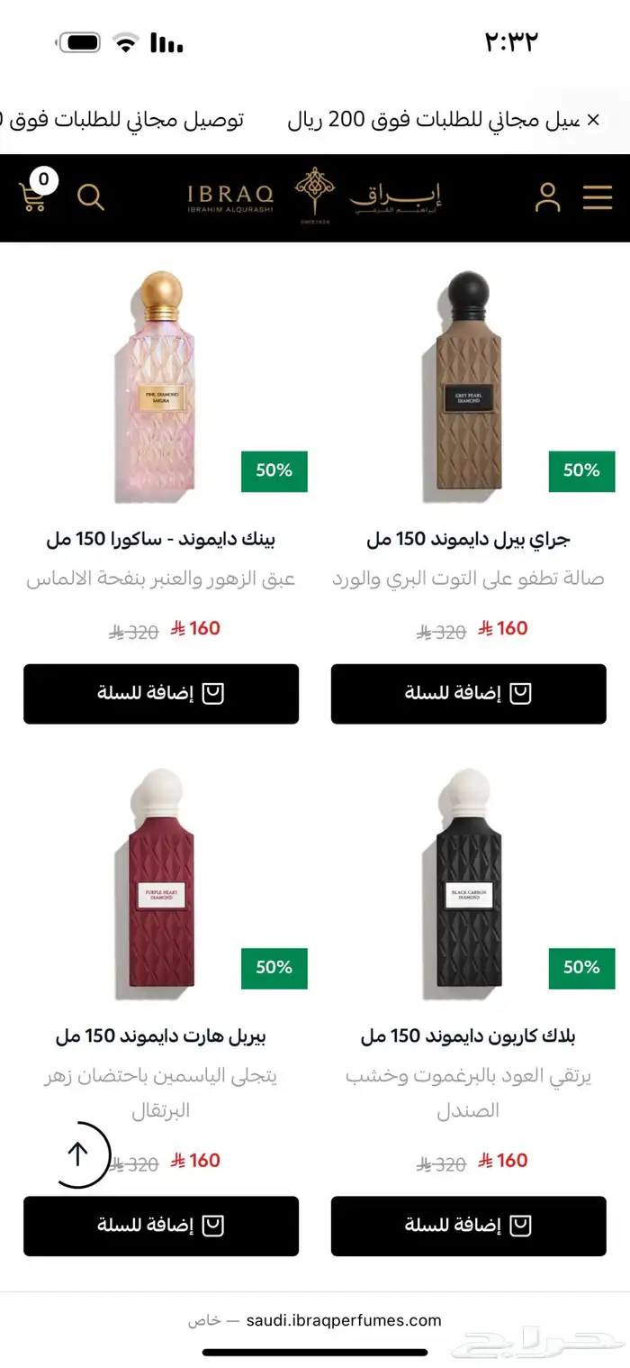 عطور ابراق 0