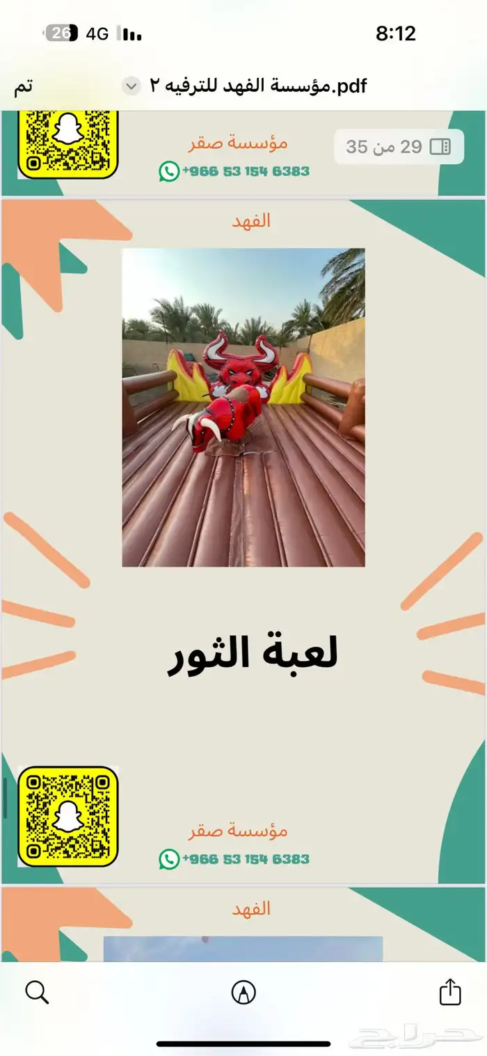 الفهد الترفيه 11