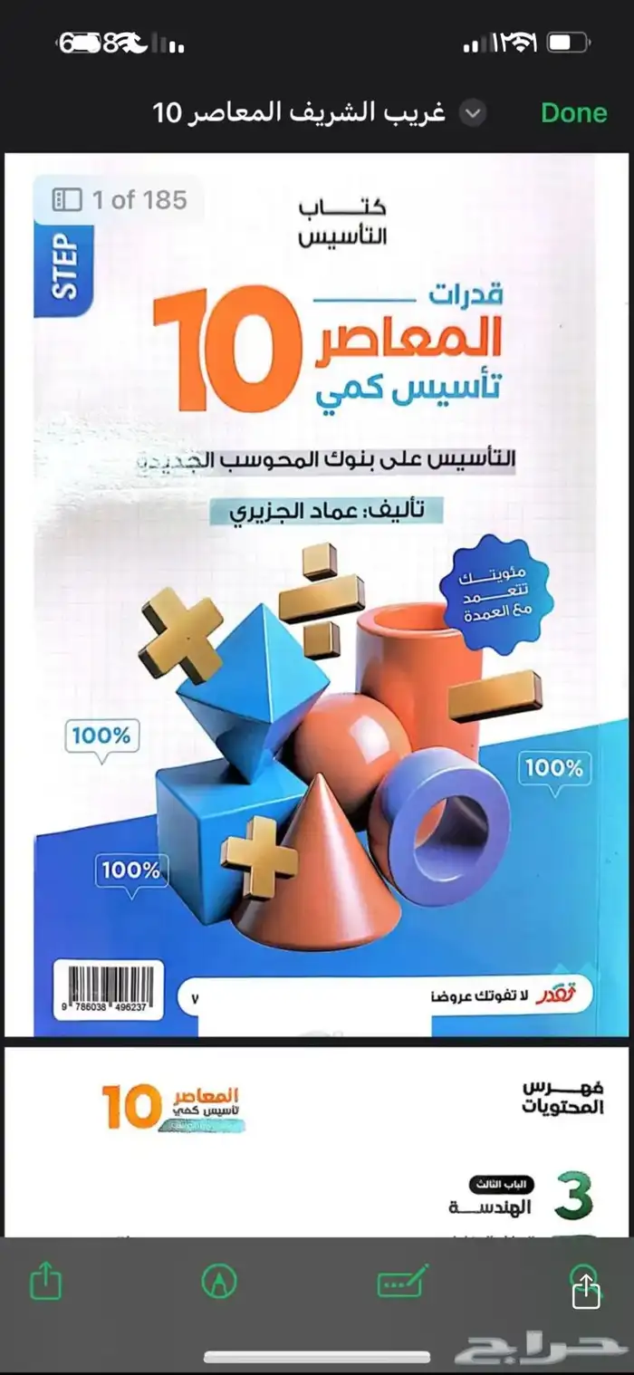 كتاب المعاصر 10 PDF 0