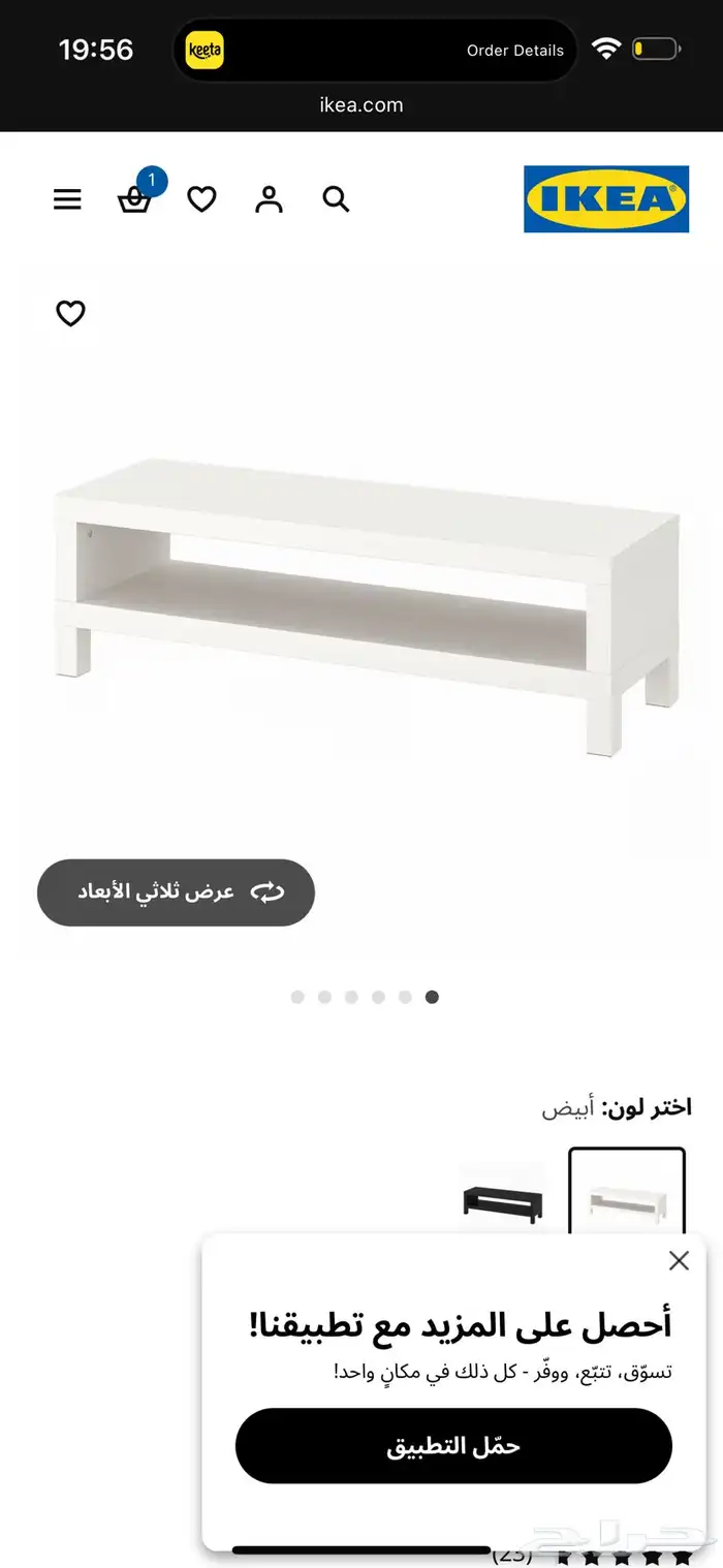 طاولة تلفاز ايكيا 2