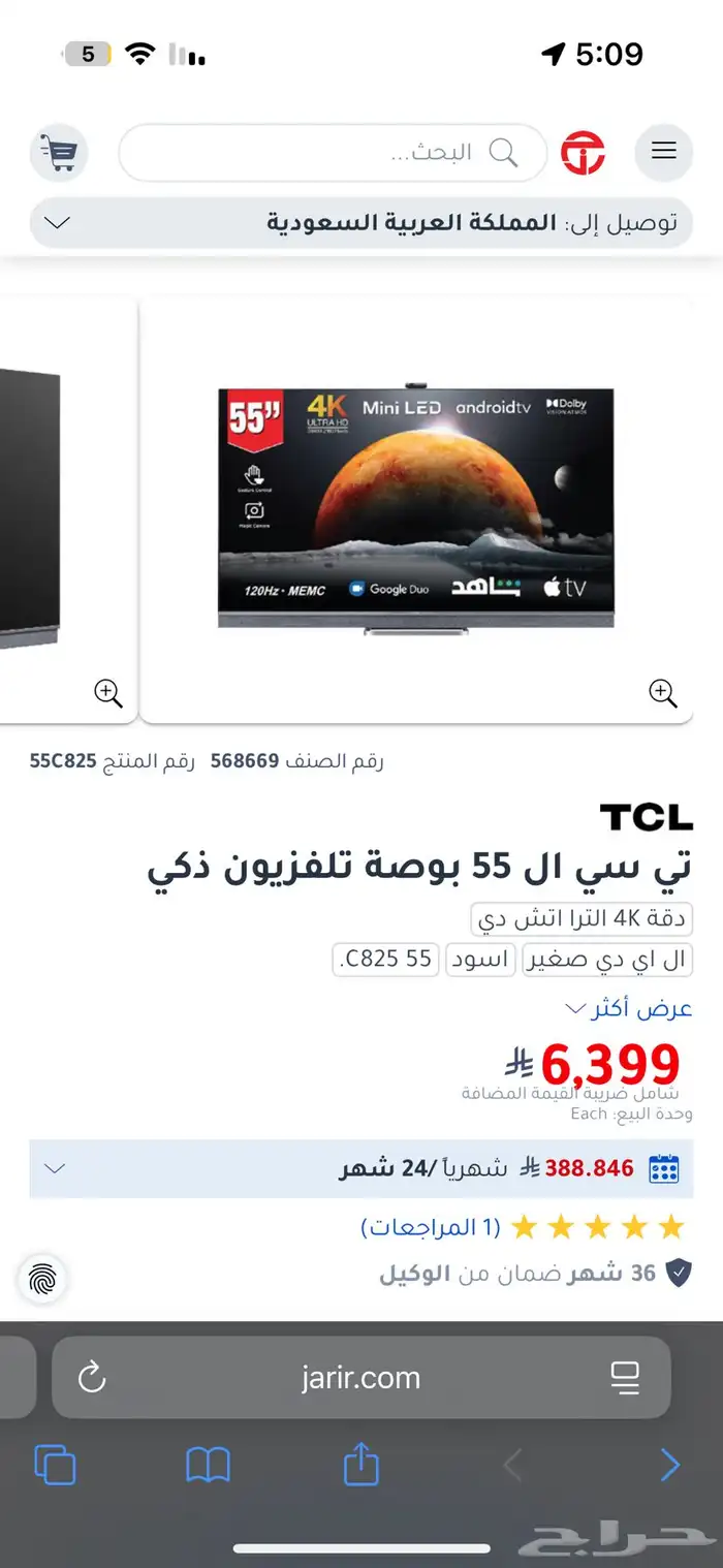 شاشة tcl c825 55 0
