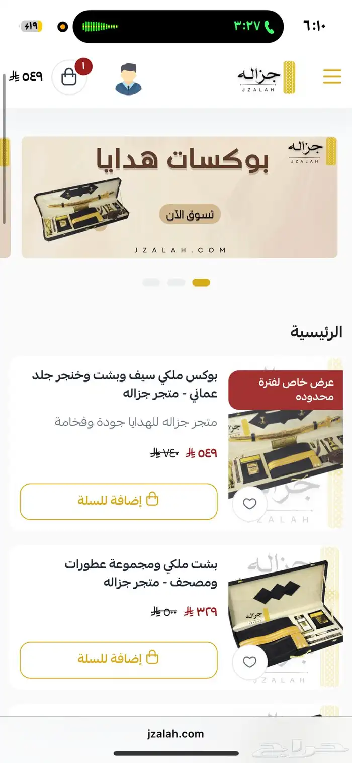 متجر جزاله لبيع الهدايا والبشوت 0