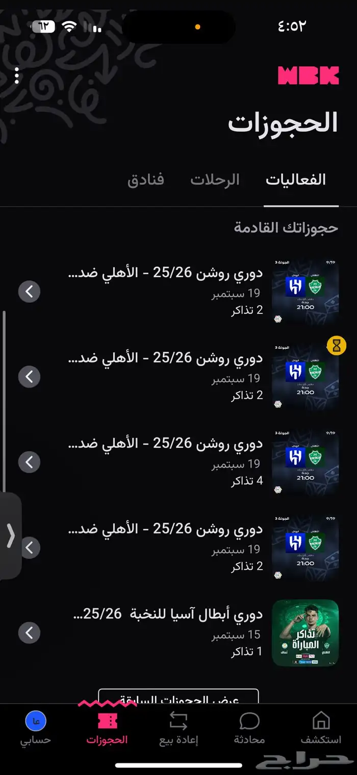 تذاكر الهلال والاهلي 0