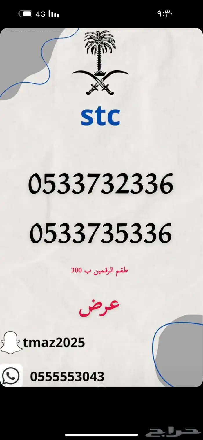 أرقام مميزه بأسعار طيبه ان شاء الله 1