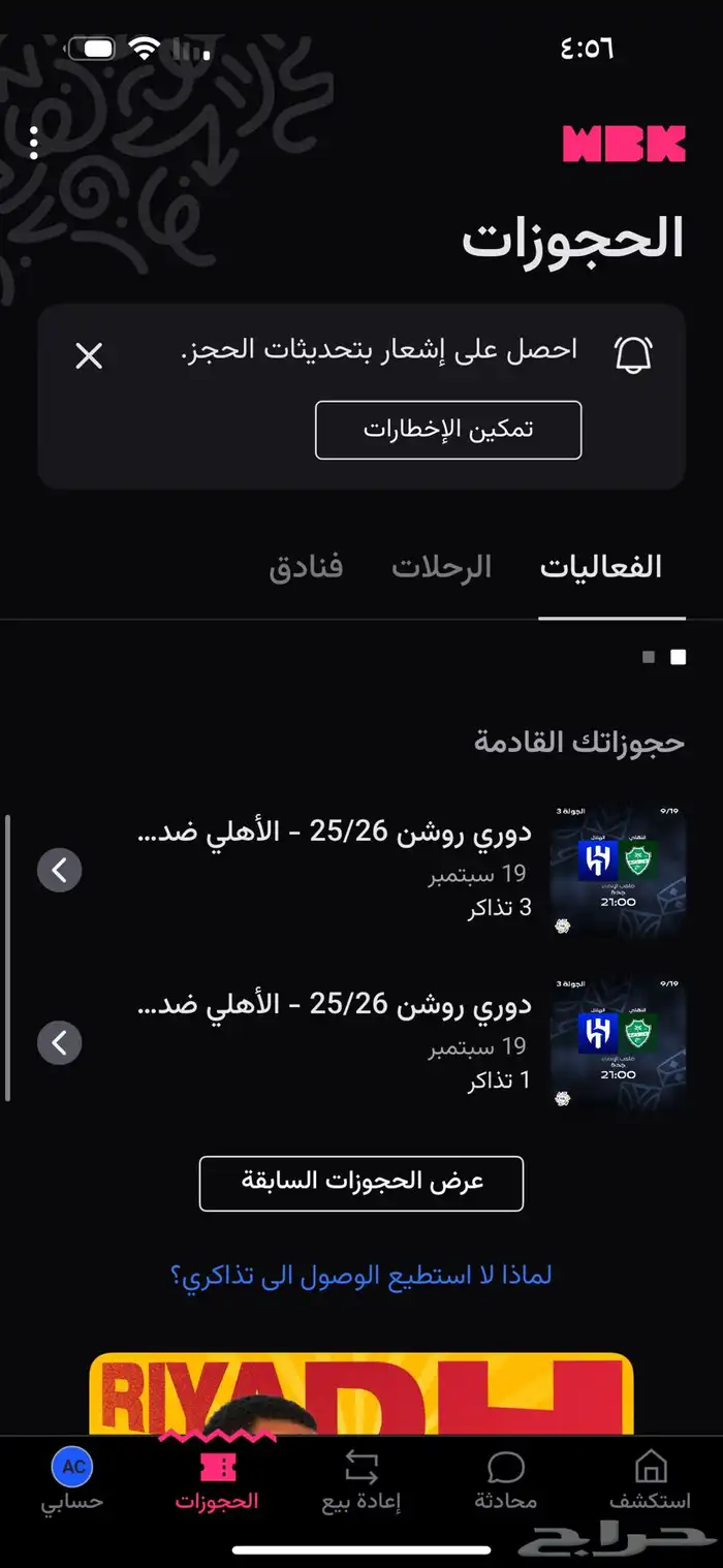 تذاكر الهلال والاهلي (فيه تذكرتين جمب بعض) 1