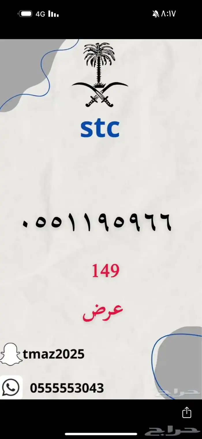 أرقام مميزه بأسعار طيبه ان شاء الله 0