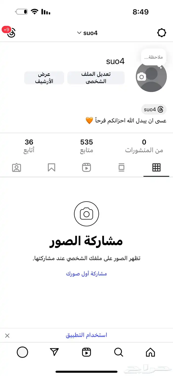 حسابات انستقرام رباعيات 0