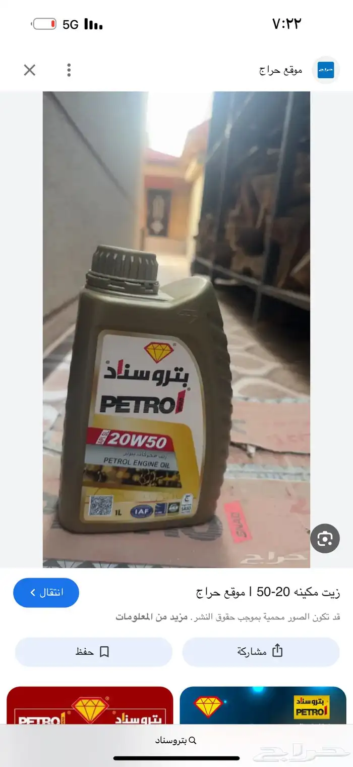 زيوت بترو سناد 0