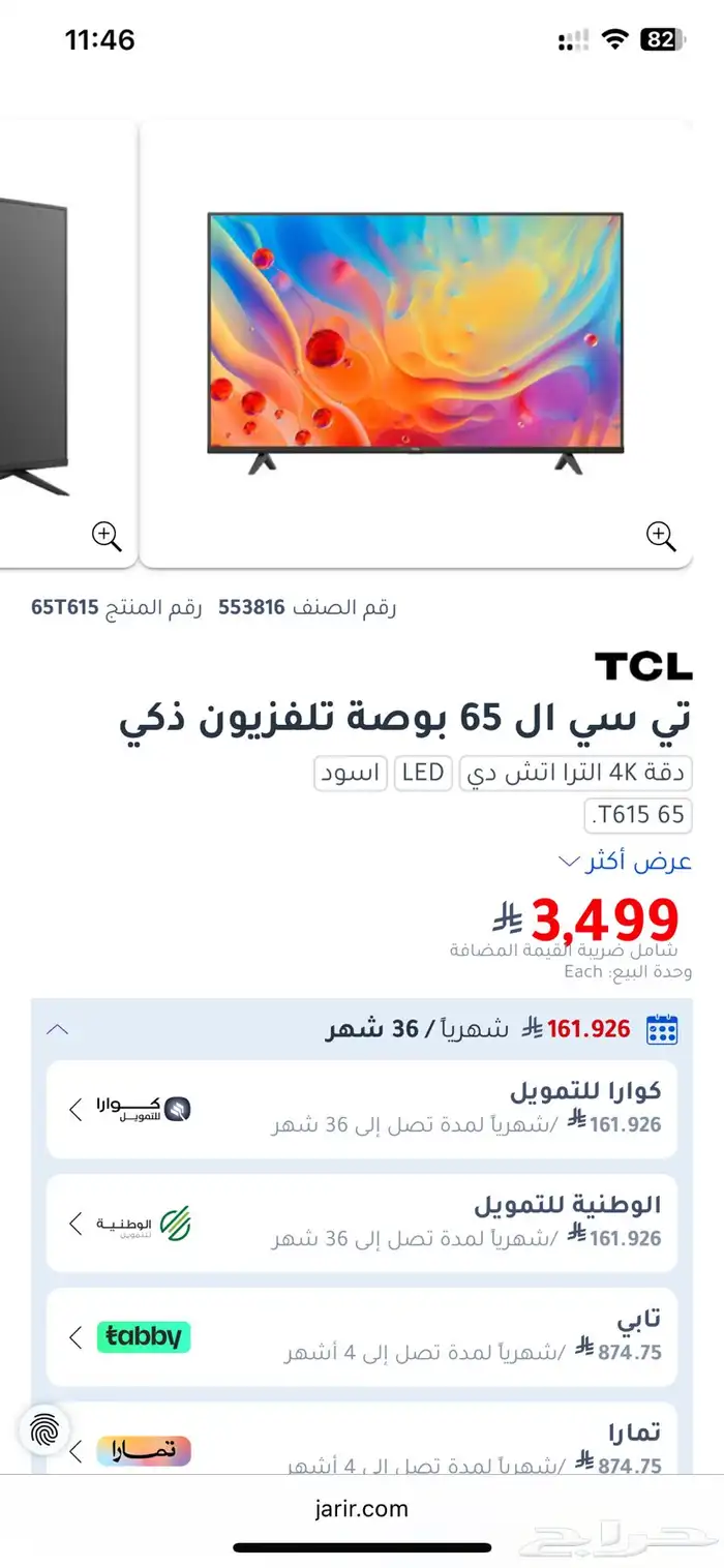 شاشة 65 بوصه TCL Smart 4