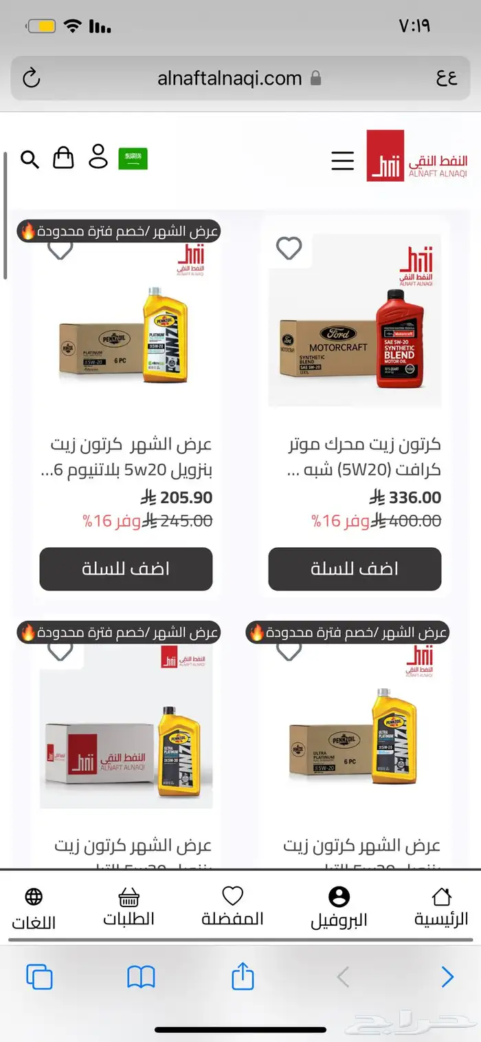 عروض قوية على جميع انواع الزيوت لفترة محدودة 0