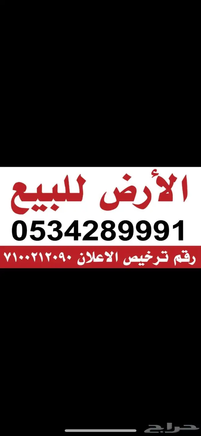 للبيع ارض بحي العوالي سكنية 900 م 1